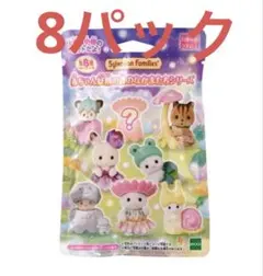 8パック 赤ちゃん妖精の森のなかまたちシリーズ