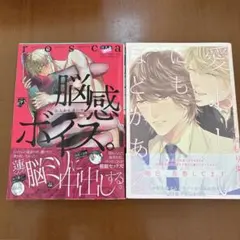脳感ボイス。/愛おしいにもほどがある