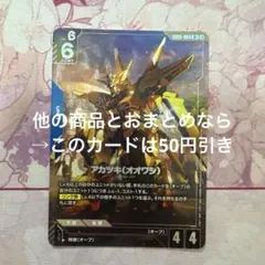 ガンダムカードゲーム アカツキ オオワシ R＋ パラレル GD05 - メルカリ