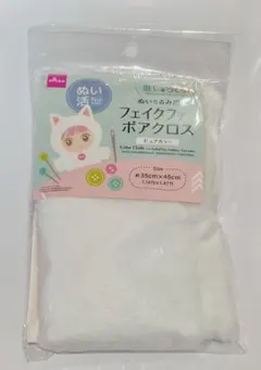 【匿名/新品】DAISO ぬい活 フェイクファー ボアクロス ピュアカラー(白)