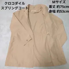 【美品】CROCODILE スプリングコート M スタンドカラー ベージュのサムネイル