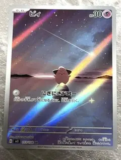 ポケモンカード ピィ AR 黒炎の支配者 113/108 - メルカリ