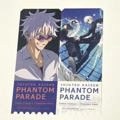 呪術廻戦 ファンパレ 特典