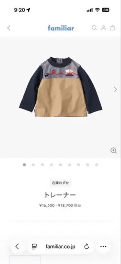 新品未使用未開封familiar トレーナー ネイビー/ベージュ 100cm~のサムネイル
