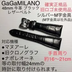 正規未使用品 ガガミラノ 48mm用 黒◆レザーベルト マヌアーレ クロノグラフのサムネイル
