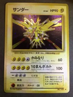 旧裏 初版 サンダー マークなし 希少 ホロ 良品 Zapdos ポケモンカード 旧裏 初版 サンダー マークなし 希少 ホロ 良品 Zapdos ポケモンカード