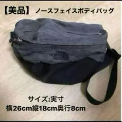 【美品】ノースフェイスボディバッグ　ウエストポーチ