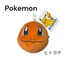 ヒトカゲ ぬいぐるみポーチ キーホルダー