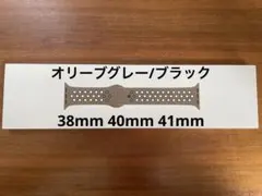 AppleWatch 純正　NIKE スポーツバンド　オリーブグレー/ブラック