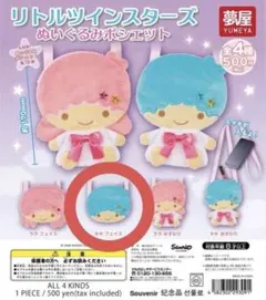 リトルツインスターズ ぬいぐるみポシェット ララフェイス