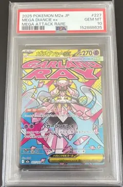 psa10 連番 メガディアンシーex MA MEGAドリーム - メルカリ