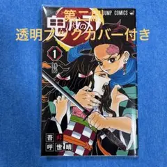 2026年最新】鬼滅の刃 2 初版の人気アイテム - メルカリ