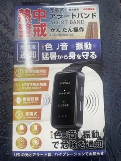 充電式 熱中警戒アラートバンド HTK-2948 新品、未開封、未使用 - メルカリ