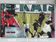 アニメ『呪術廻戦』５周年　ビッグサイズクロス（計１品）