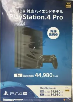 希少 店頭用 PS4 拡大中 販促ポスター - メルカリ