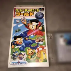 スーパーチャイニーズ