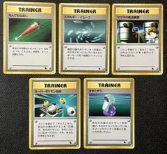 ポケモンカード 旧裏 イントロパック(ゼニガメ) トレーナーカード5枚セット