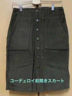 コーデュロイ前開き膝丈スカート