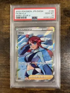 フウロ SR S4a シャイニースターV 195/190 psa10