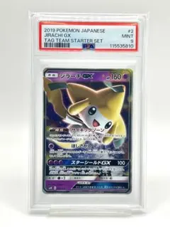 2026年最新】ジラーチgx psa10の人気アイテム - メルカリ