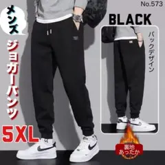 ジョガーパンツ ブラック 5XL スウェット パンツ 裏起毛 メンズ 部屋着
