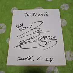 2026年最新】田倉暉久 サインの人気アイテム - メルカリ