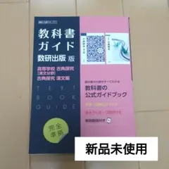 教科書ガイド 数研版 706 化学 高校 新品未使用 - メルカリ