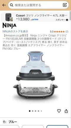 【新品・未開封】NINJA CRISPIのサムネイル