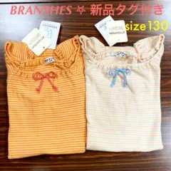 【新品未使用】BRANSHES 130 ボーダーワンピース2枚セット♥︎女児用