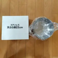 NICBEAR ステンレス天ぷら鍋 22cmのサムネイル