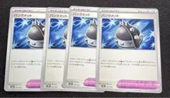 パンクメット　4枚　メガゲンガーex
