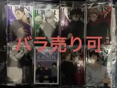 呪術廻戦ウエハース6 ノーマルカード全8種