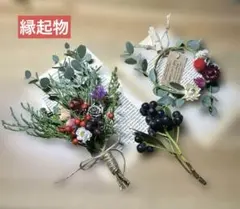 ✴️縁起物‼️ナチュラルドライフラワー☆ミニスワッグ３点セット