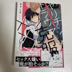ヤリチンによるトラウマ克服 xxx ゆずしを