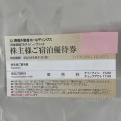 東急不動産 株主様ご宿泊優待券 ホテルハーヴェスト ハーベスト