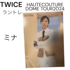 MISAMO HAUTE COUTURE ラントレ ミナ