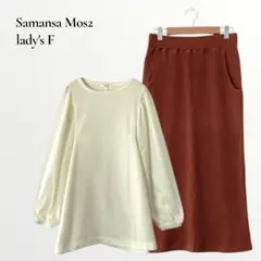 【まとめ売り】サマンサモスモス ／カジュアルコーデ⭐︎カットソー＆ニットスカート