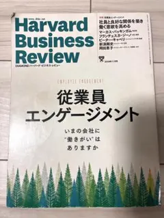 Harvard Business Review 2019年11月号