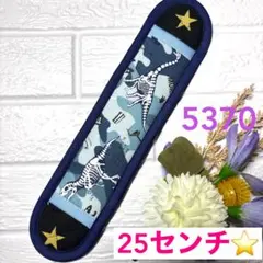 水筒　肩紐カバー☆ロングタイプ☆恐竜柄☆No.5370