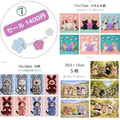⑦セール／パネル生地