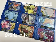 ポケモンフレンダ　ベストタッグ4弾　トレジャー　まとめ売り　9枚セット