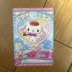 しろうさ　マクドナルド　ハッピーセット