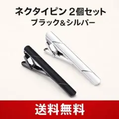 ネクタイピン　タイピン　まとめ売り　就活　ビジネス　フォーマル　新卒　就職