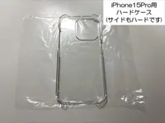 iPhone15Pro用 クリアハードケース