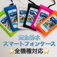 お洒落やスマホ防水ケース‼️お風呂やアウトドアに便利✨全機種対応✨大人気商品