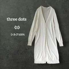 three dots シルク100% ロング カーディガン S 薄手 透け感のサムネイル