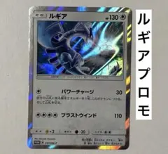 ポケカ ポケモンカード ルギア プロモカード 237/SM-P