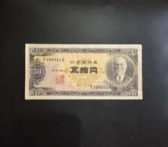 2026年最新】高橋是清50円札の人気アイテム - メルカリ