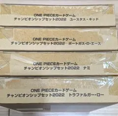 ONE PIECEカードゲーム チャンピオンシップセット 2022 4点セット