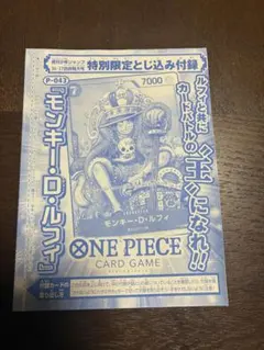モンキー・D・ルフィ 週刊少年ジャンプ付録 P-043 新品未開封